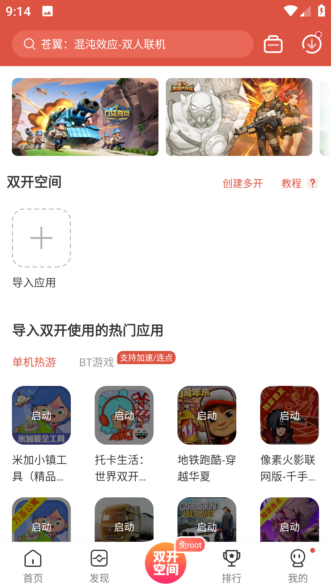 虫虫助手