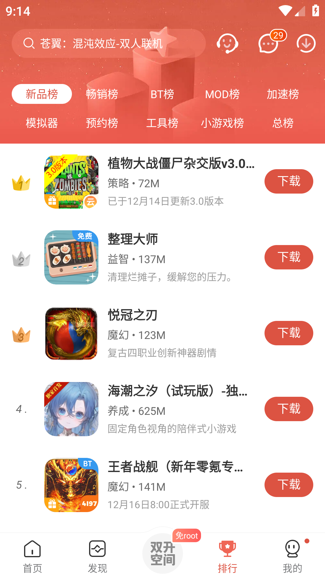 虫虫助手
