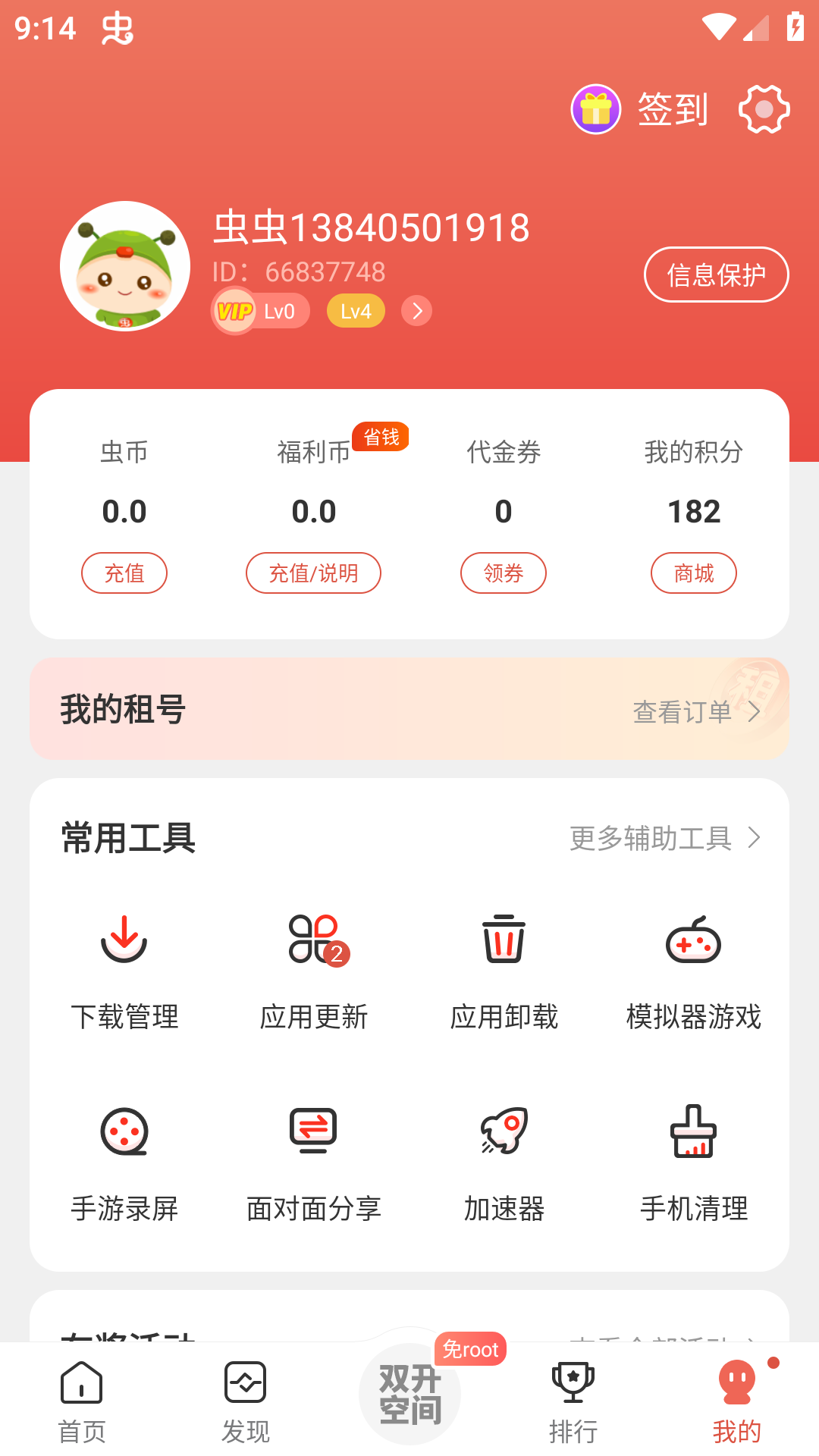 虫虫助手