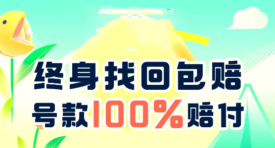 游戏账号交易 