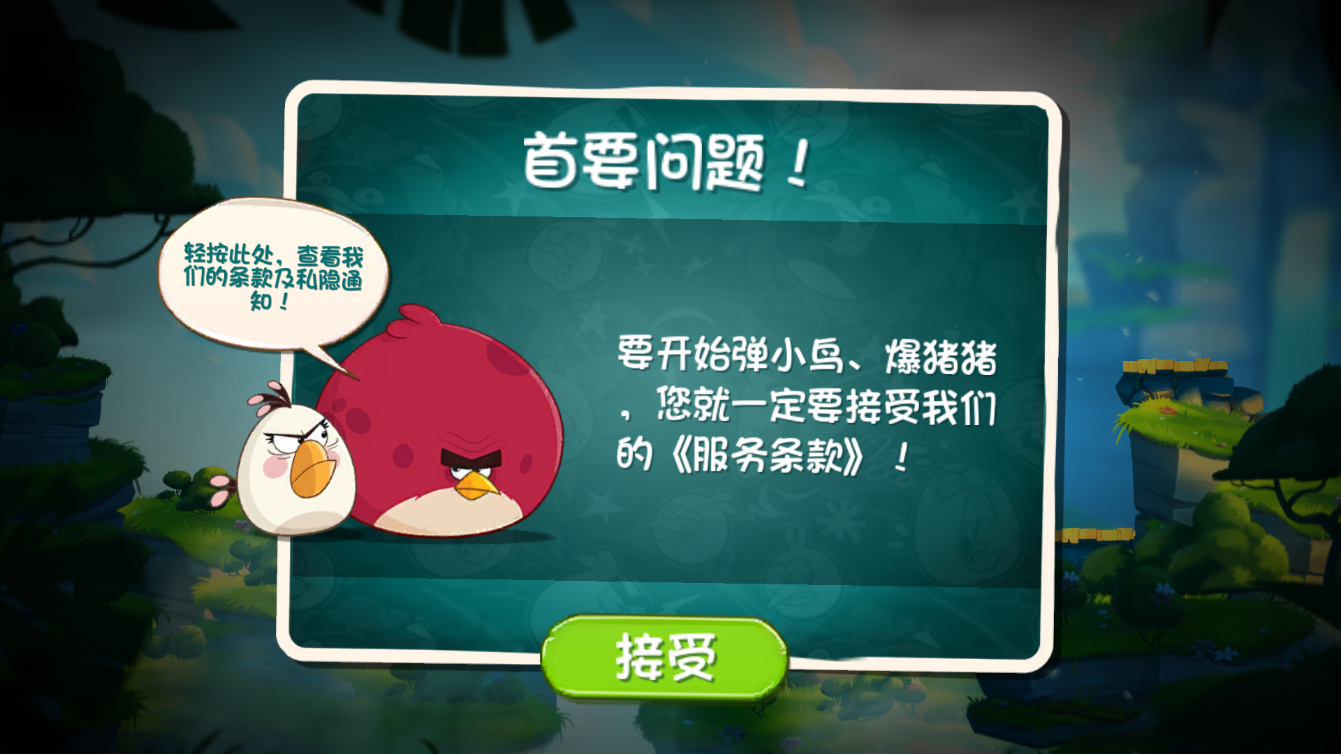 愤怒的小鸟2