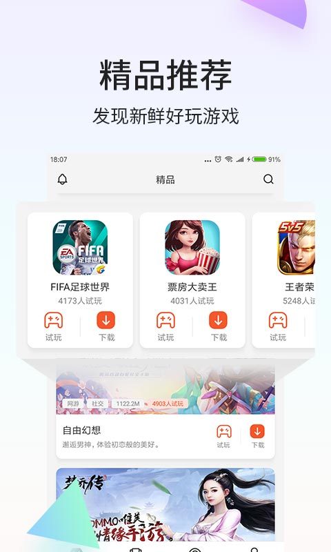 瞬玩族游戏盒子