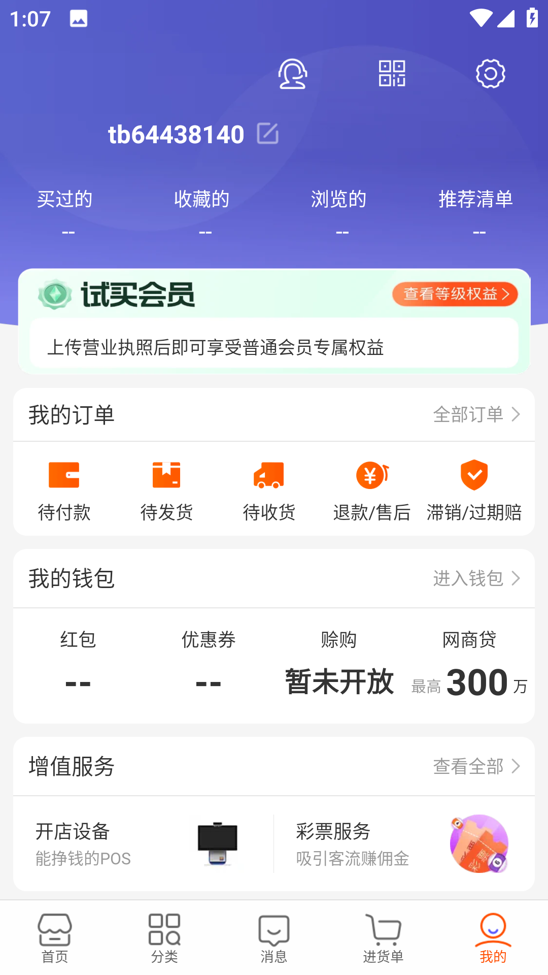 阿里零售通