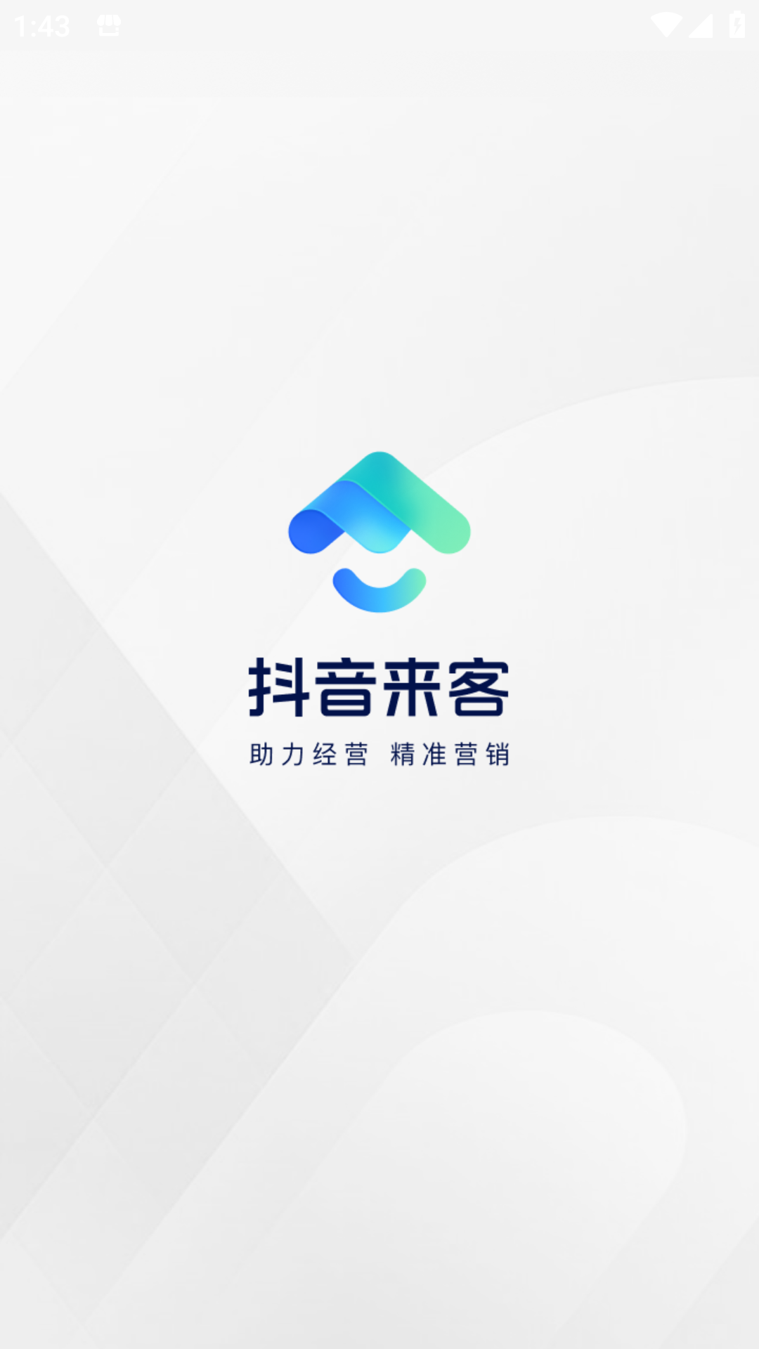 抖音来客商家版