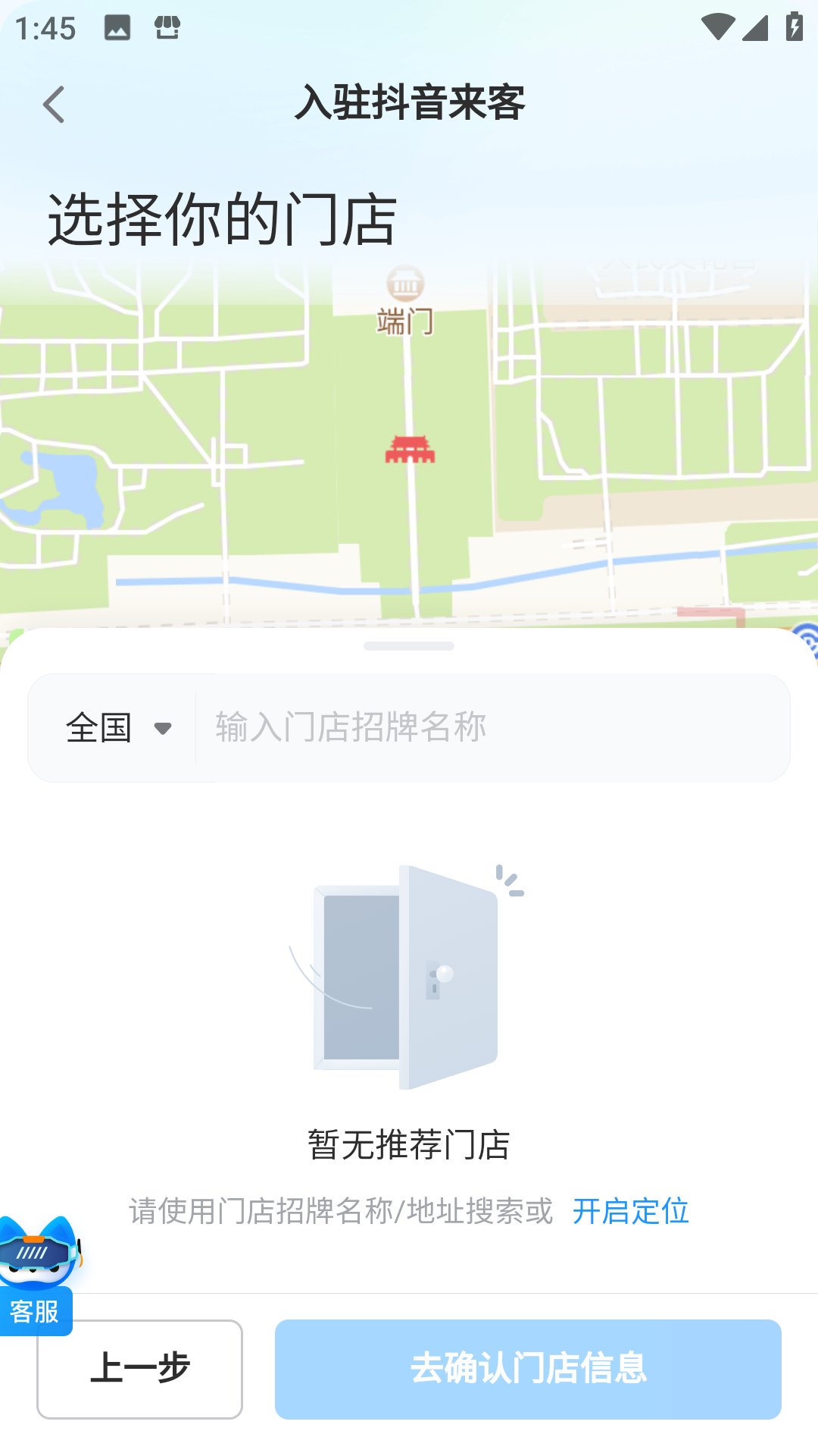抖音来客商家版