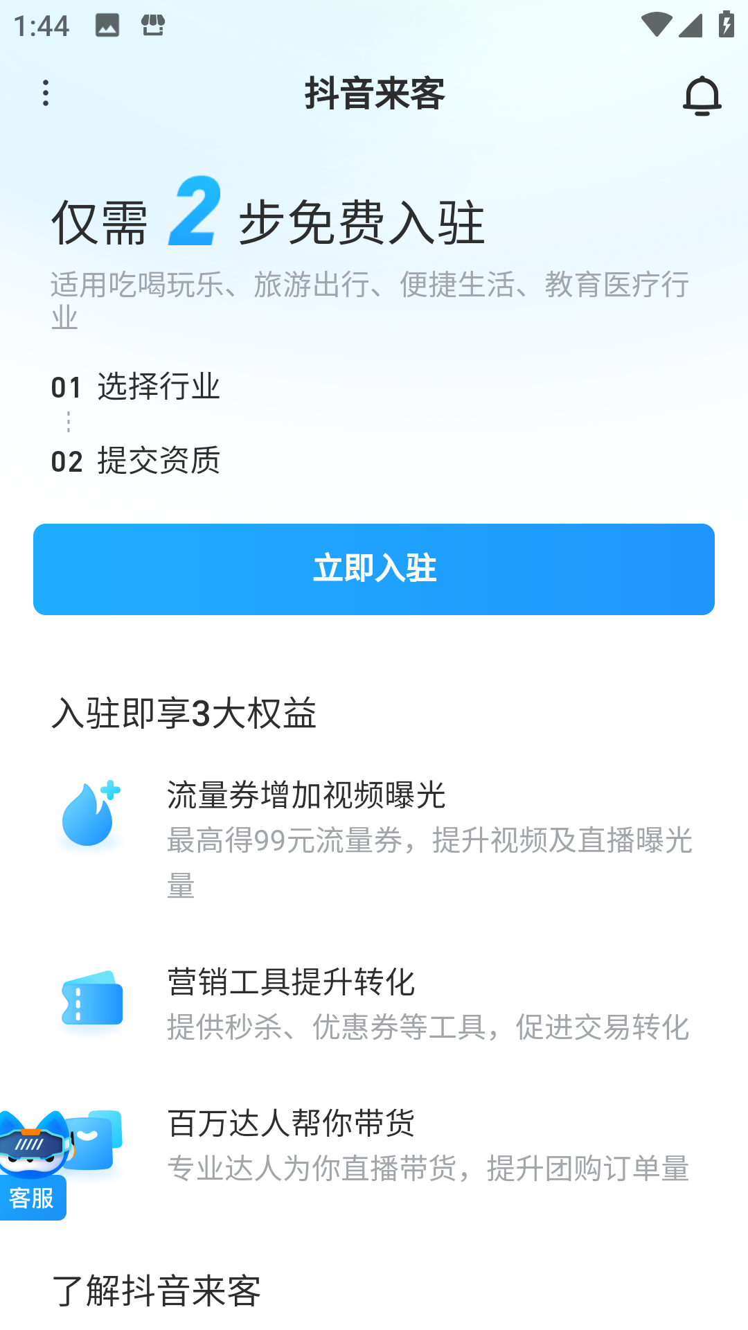 抖音来客商家版