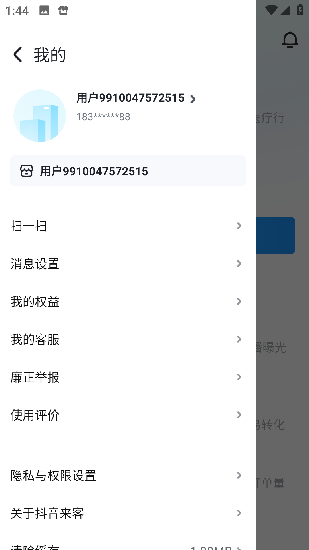 抖音来客商家版