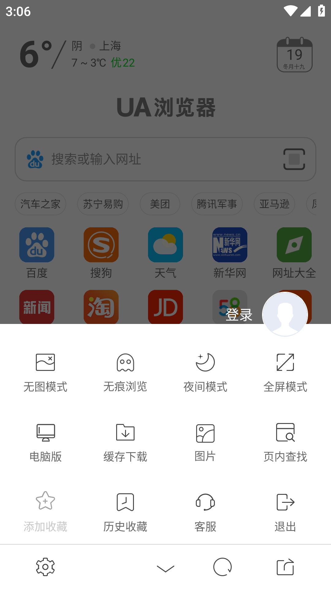 UA浏览器