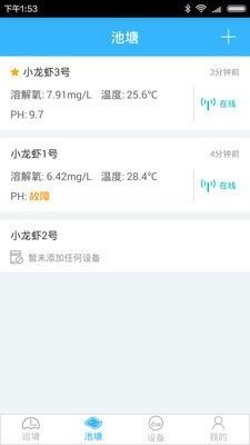 智慧渔业