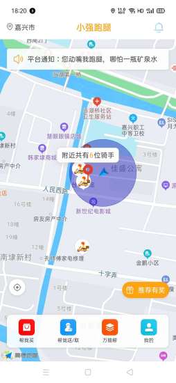 小强跑腿app