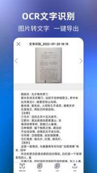 文字提取器安卓