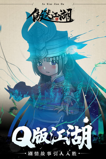 傲笑江湖绝世武仙手游