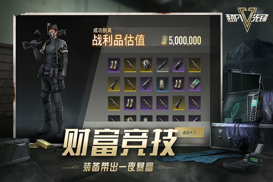 超凡先锋 官方版