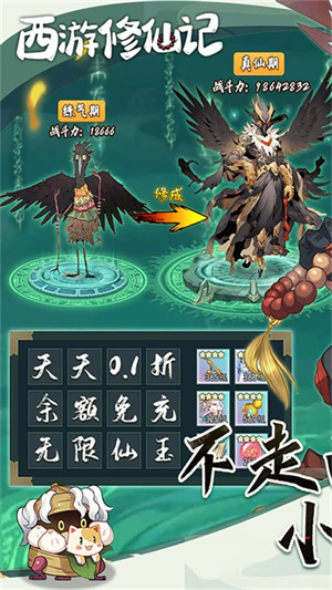 西游修仙记手游最新版