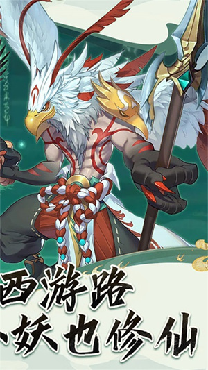 西游修仙记手游最新版