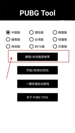 和平精英画质助手超高清120帧