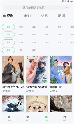 山海视频免费版