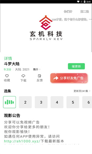山海视频免费版