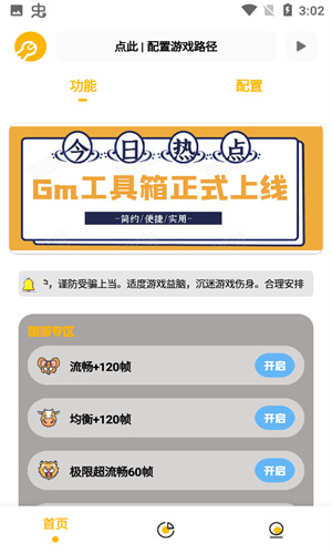 gm工具箱官方版