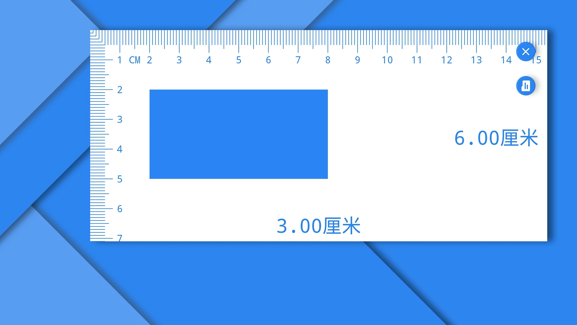 电子直尺app