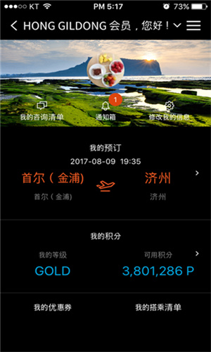 济州航空客户端