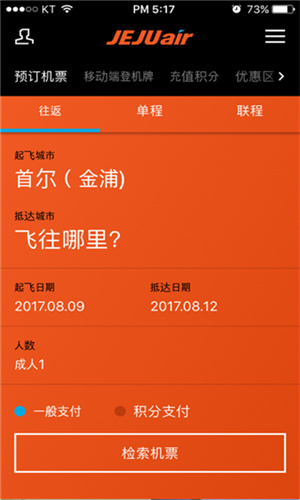济州航空客户端