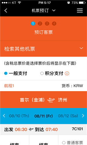 济州航空客户端