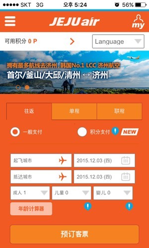 济州航空客户端