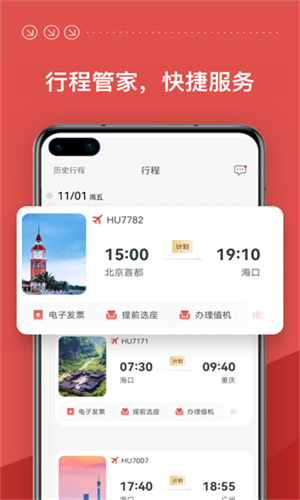 海南航空app官方最新版