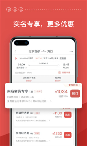 海南航空app官方最新版