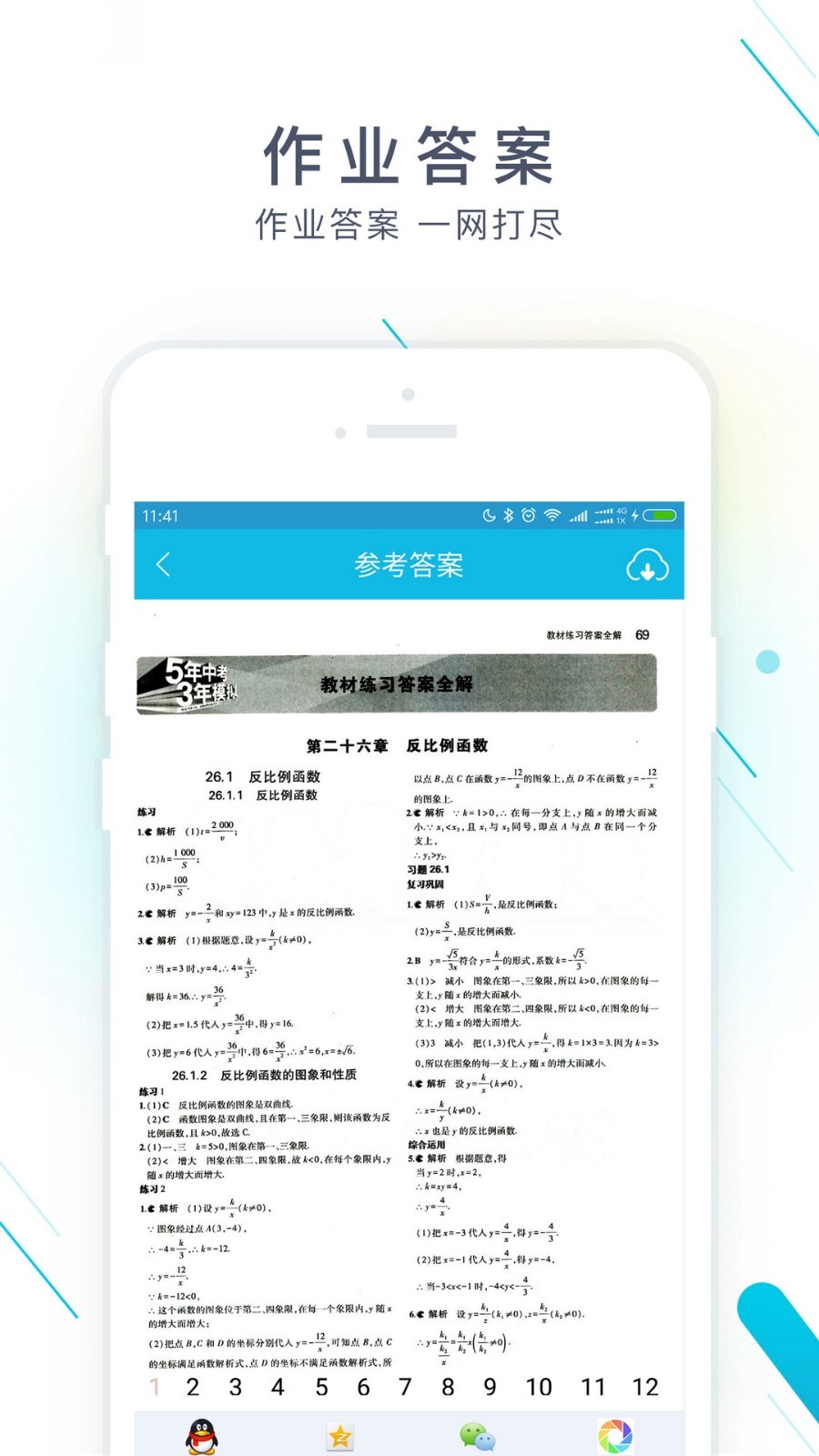 作业精灵安卓版