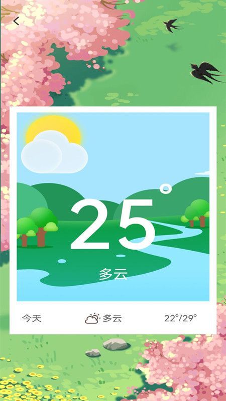 气象通最新版