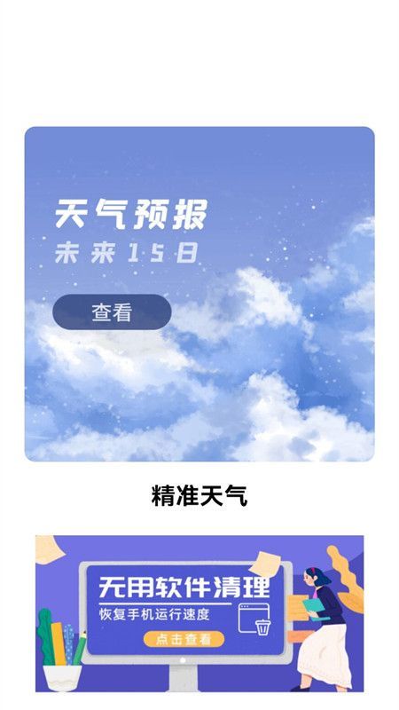 气象通最新版