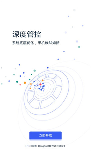 kingroot官网正版