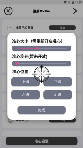 画质mxpro最新版本5.0无任务