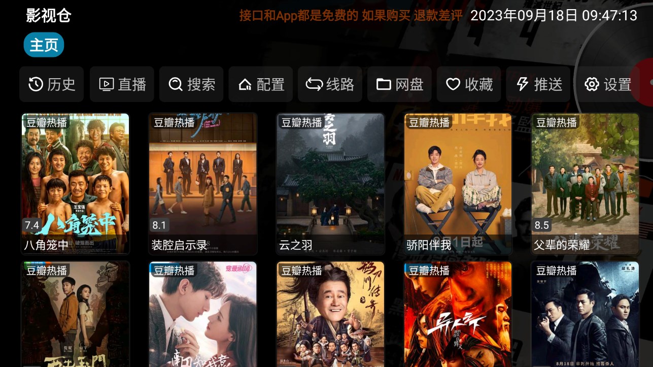 影视仓