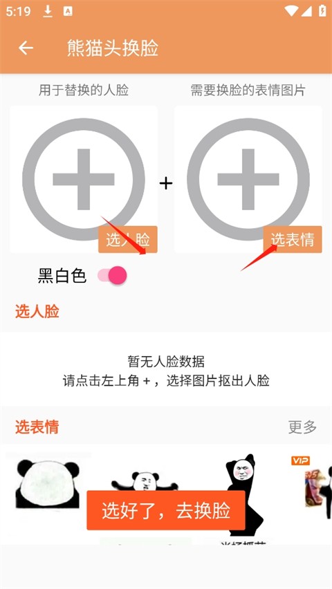 暴走P图下载安装