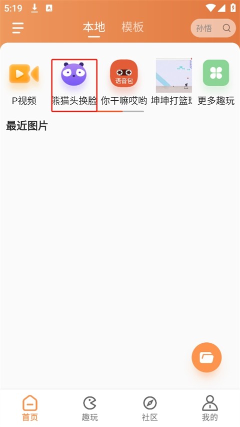 暴走P图下载安装