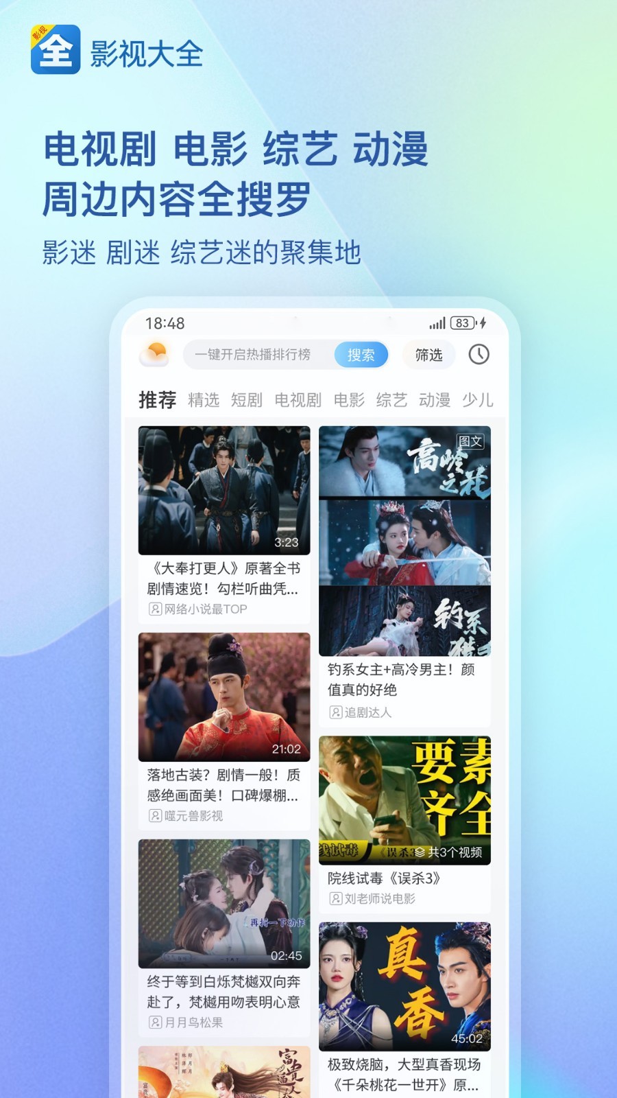 影视大全高清版