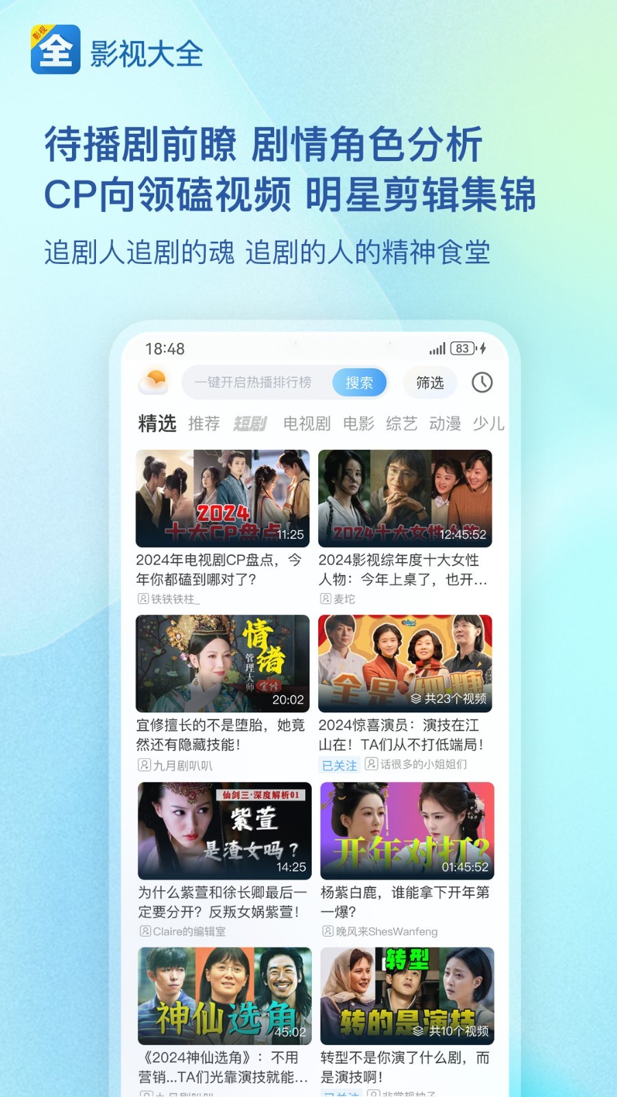 影视大全高清版