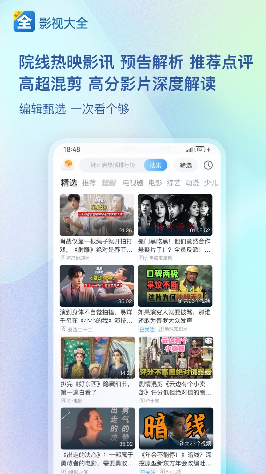影视大全高清版