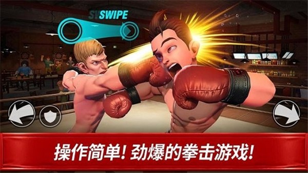 拳击之星最新版