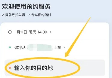 滴滴打车怎么预约叫车 预约叫车方法