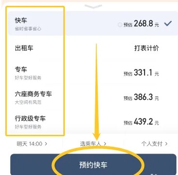 滴滴打车怎么预约叫车 预约叫车方法