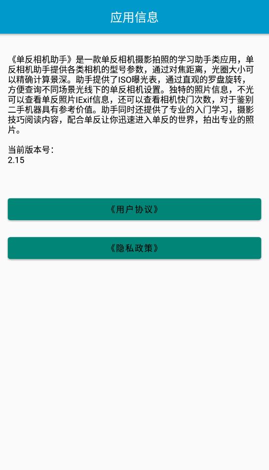 单反相机助手