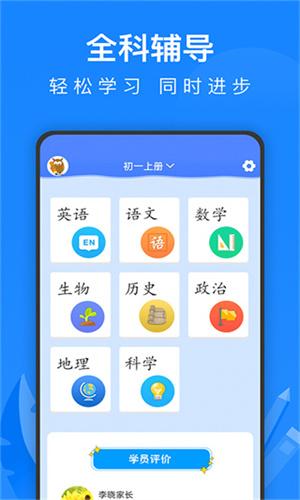 中学课程名师辅导免费版