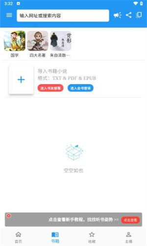 听书助手