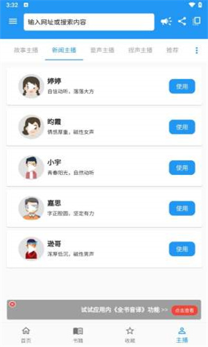 听书助手
