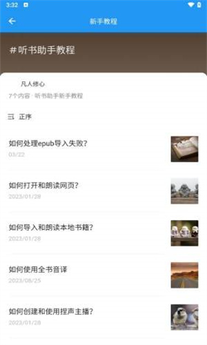 听书助手