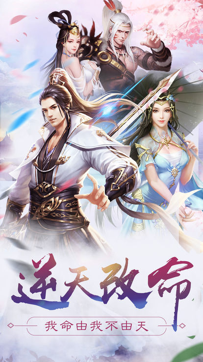逆天仙缘变态版
